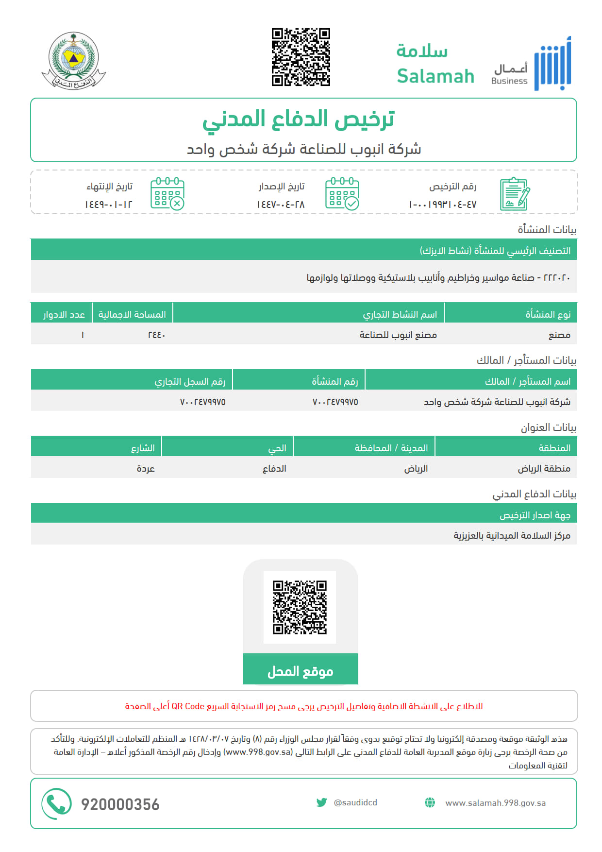 ترخيص الدفاع المدني